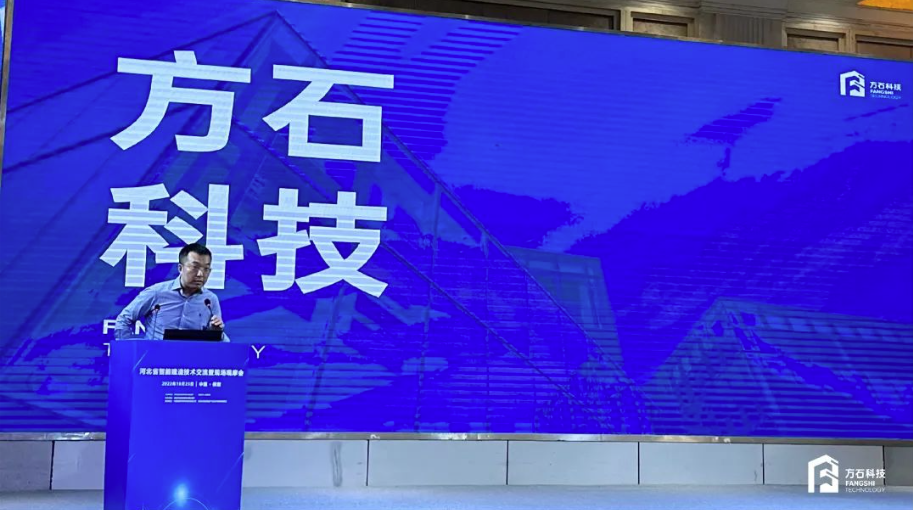 方石科技受邀參加河北省智能建造技術(shù)交流暨現(xiàn)場觀摩會