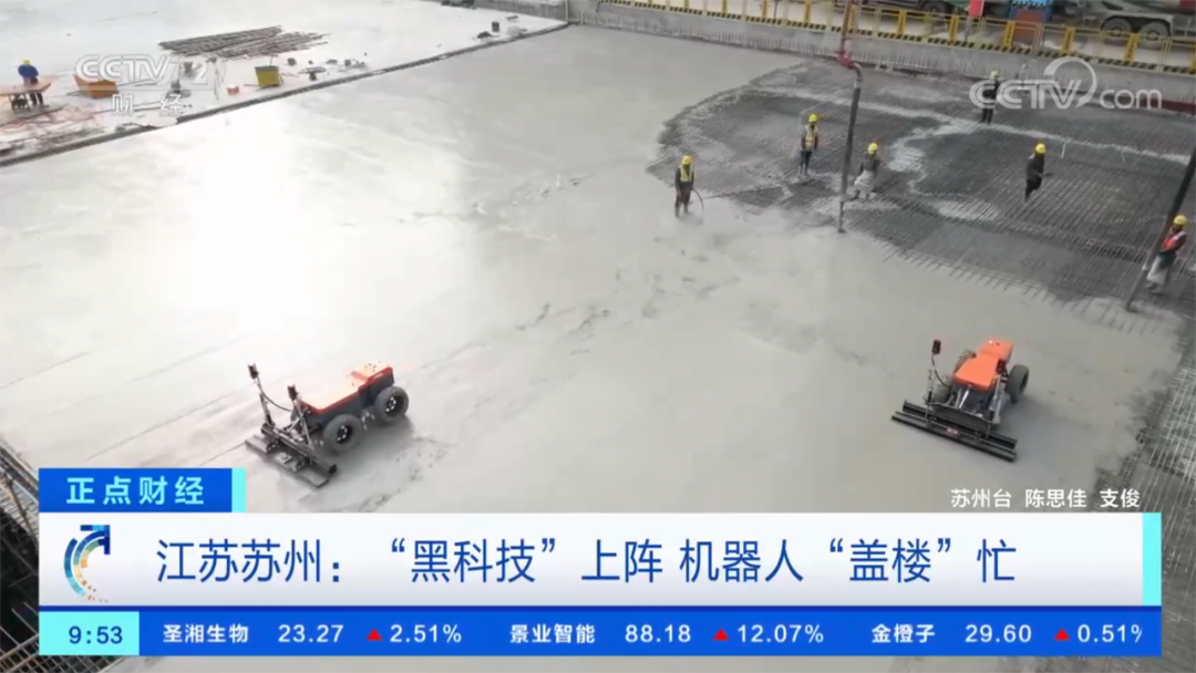官方媒體點(diǎn)贊報(bào)道！方石科技這些建筑機(jī)器人實(shí)力“吸睛”