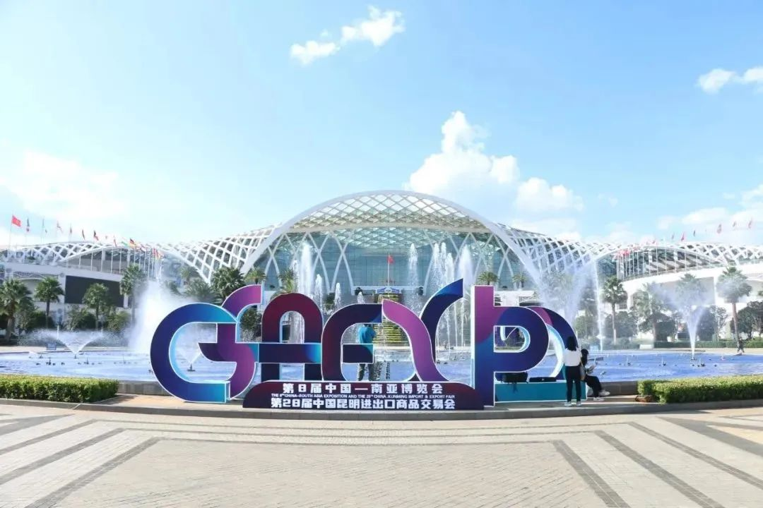 方石科技受邀參加第8屆中國—南亞博覽會