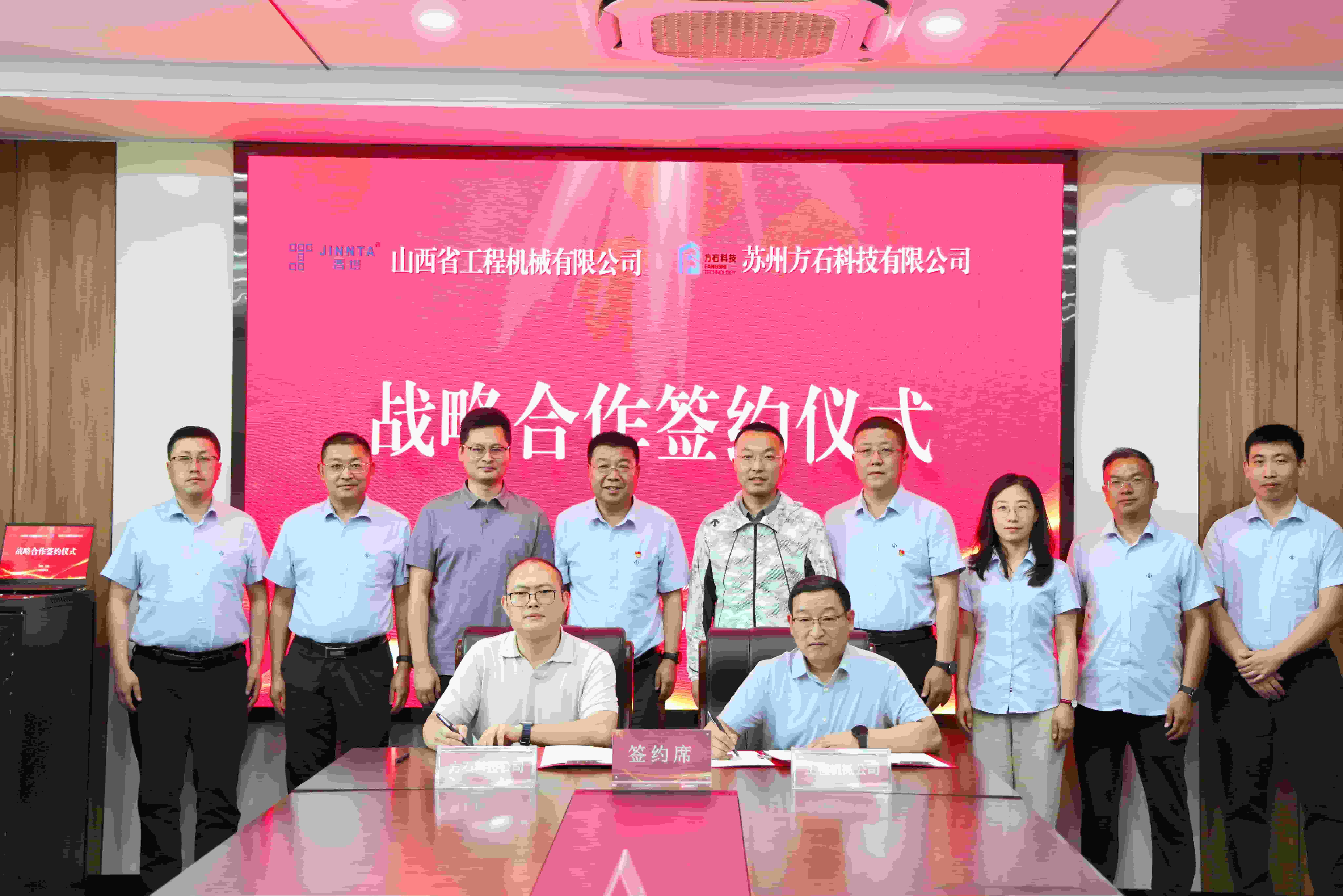 方石科技與山西省工程機(jī)械有限公司簽署戰(zhàn)略合作協(xié)議，開啟西部地區(qū)智能建造發(fā)展新戰(zhàn)略